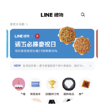 LINE 禮物 LINE 禮物